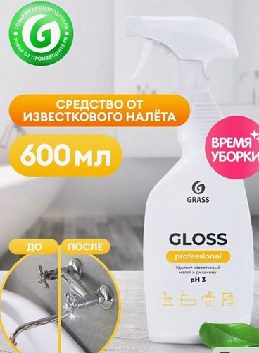 Средство чистящее GLOSS Professional клининг 600 мл