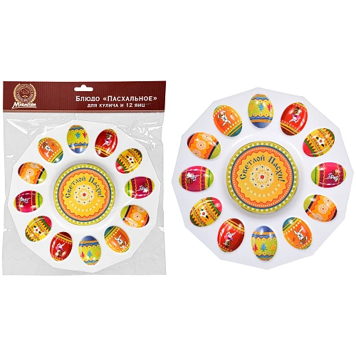Блюдо «Пасхальное» для кулича и 12 яиц d-25см "Marmiton"