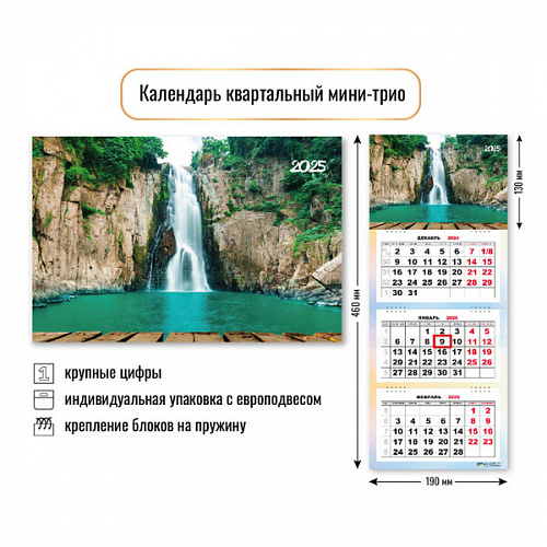 Календарь мини-трио 2025 "Водопад" 19*46 см