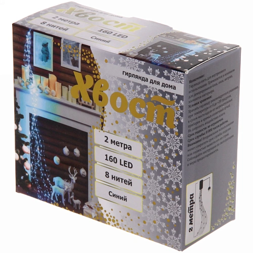 Гирлянда для дома Волшебный хвост 2,0 м, 8 нитей,  160 ламп, IP-40, Синий (постоянное свечение)_10