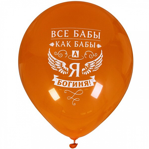 Воздушные шары  50 шт, 10"/25см "Я Богиня", (микс)