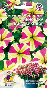 Семена Петуния Софистика лайм биколор гибридная 5шт (УД) Е/П