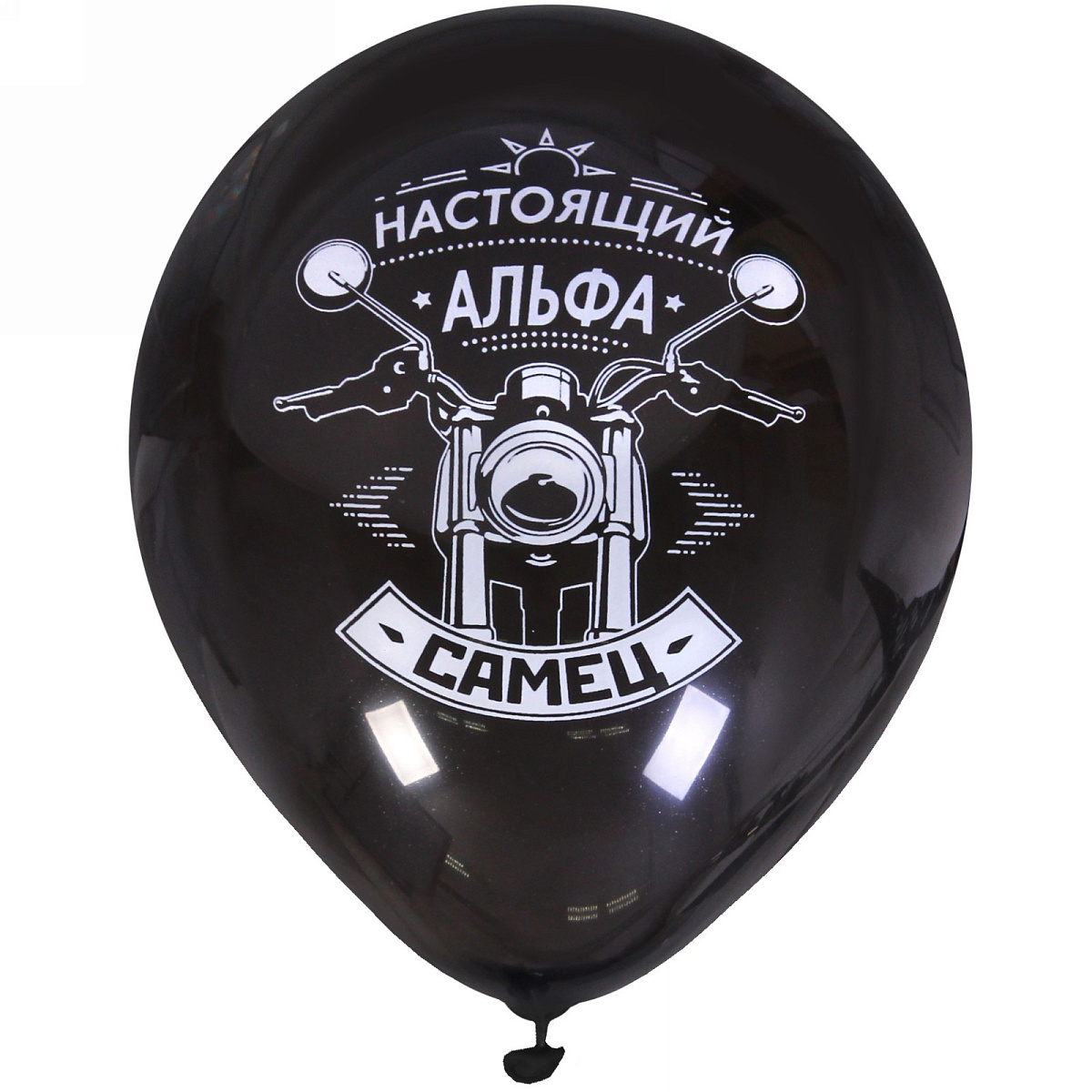 Воздушные шары  25 шт, 10"/25см "Для настоящих мужчин", (микс)