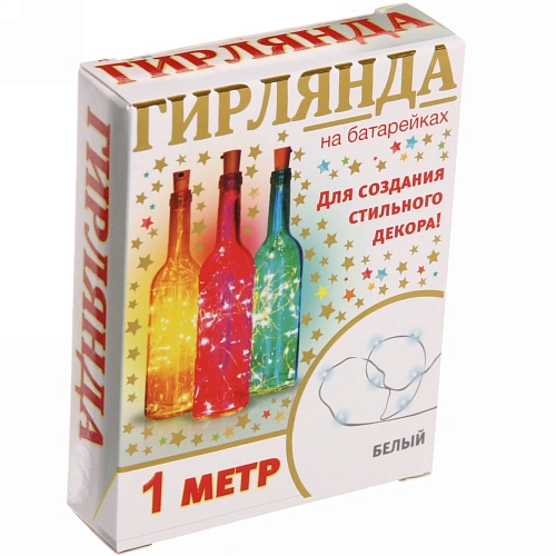 Гирлянда для дома на батарейках 1 м 10 ламп LED, 1 реж,IP-20 (с пробкой дбутылки), Белый_5
