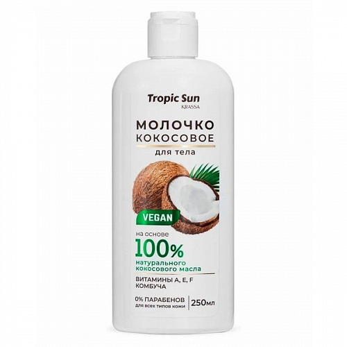 Молочко кокосовое для тела KRASSA TROPIC SUN , 250 мл