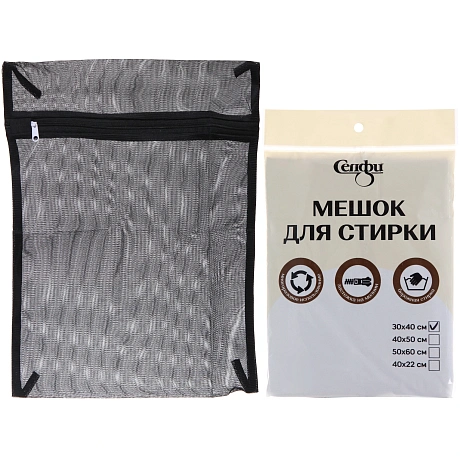 Мешок для стирки 30*40 см, цвет черный
