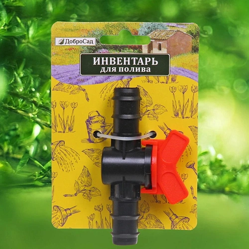 Муфта соединительная с краном 12 ДоброСад_5