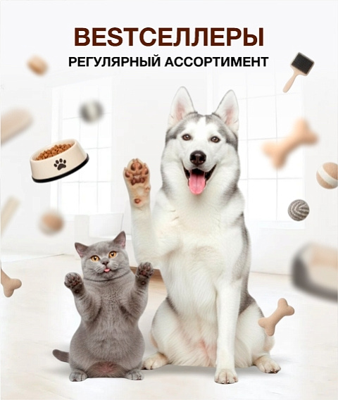 Лучшее для ваших питомцев!