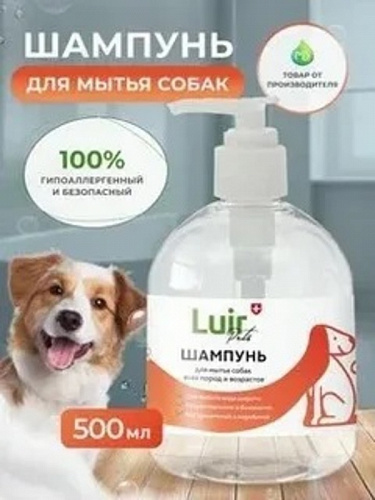 Шампунь-кондиционер для кошек и собак "LUIR Pets" 460мл