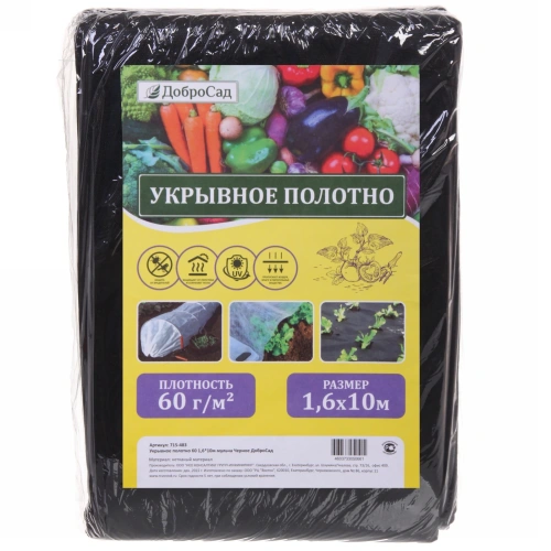 Укрывной материал СУФ 60г/кв.м 1,6*10м мульча ДоброСад, черный