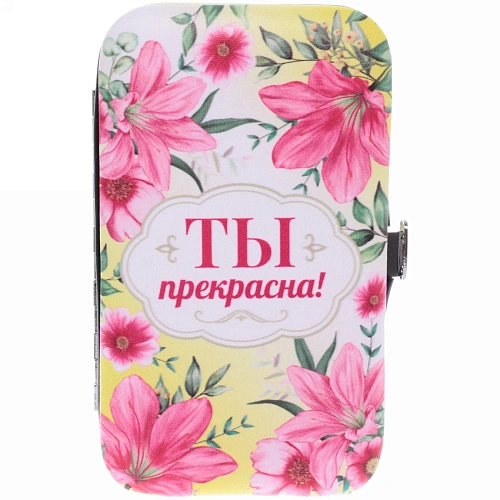 Набор для маникюра в футляре 6 предметов ТЫ ПРЕКРАСНА!,116,5см (в пакете с подвесом)_5