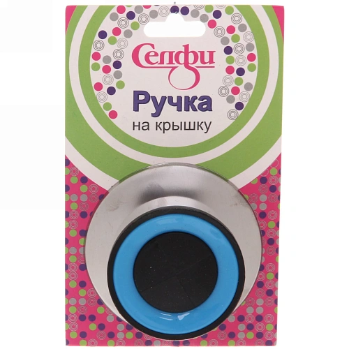 Ручка для крышки  6*4.5*2,5 см кухонная голубая, круглая, Селфи