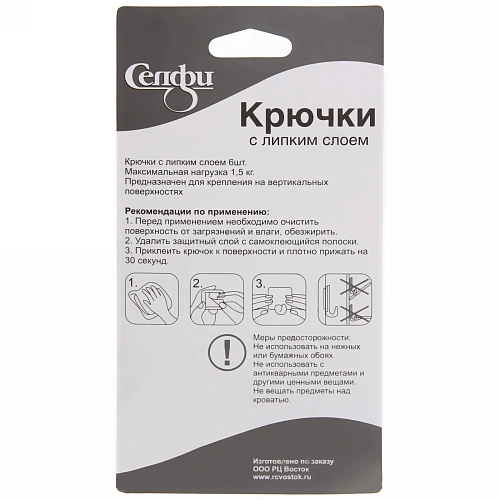 Набор крючков с липким слоем Селфи 1305-1 (6шт, нагрузка 15кг) фиолетовый_4