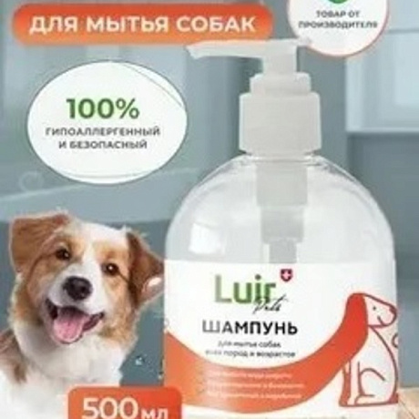 Шампунь-кондиционер для кошек и собак LUIR Pets 460 мл