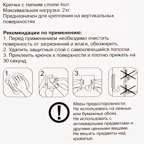Набор крючков с липким слоем Селфи (4шт, нагрузка 20кг) YH2829_3