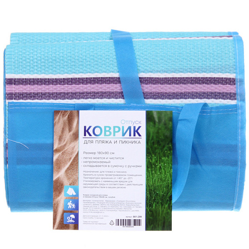 Коврик складной для пляжа и пикника Отпуск 18090 см, голубой_6