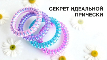Секрет идеальной прически