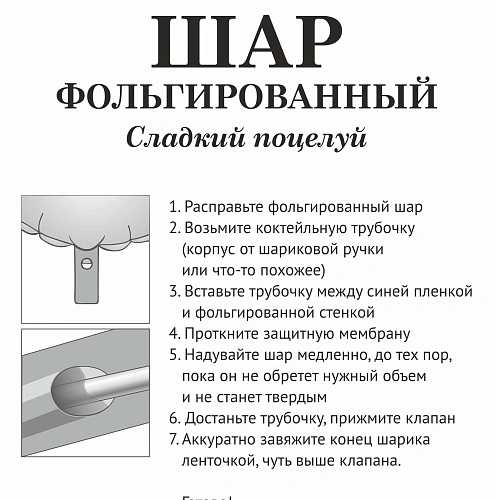 Шар фольгированный 7066 см Сладкий поцелуй_4