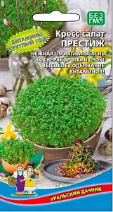 Семена Кресс-салат Престиж 0,8гр (УД) Е/П