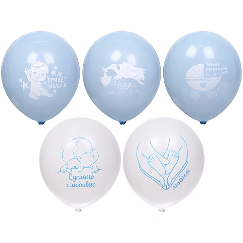 Воздушные шары 25 шт, 10"/25см "Наш сыночек", Голубой/белый