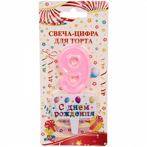 Свеча для торта Цифра С днем рождения "9" 5,5*4 см, розовый