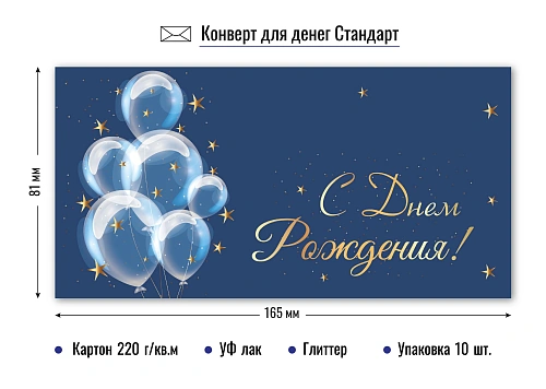 Конверт для денег Стандарт. С днем рождения. УРА!!