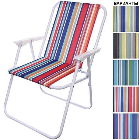 Кресло складное с подлокотниками "Гамма", 53*45*72 см, цвет: микс,