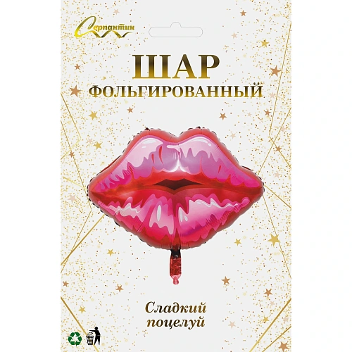 Шар фольгированный 7066 см Сладкий поцелуй_3