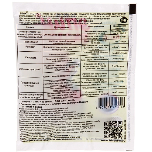 Регулятор роста Эпин 1 мл_2