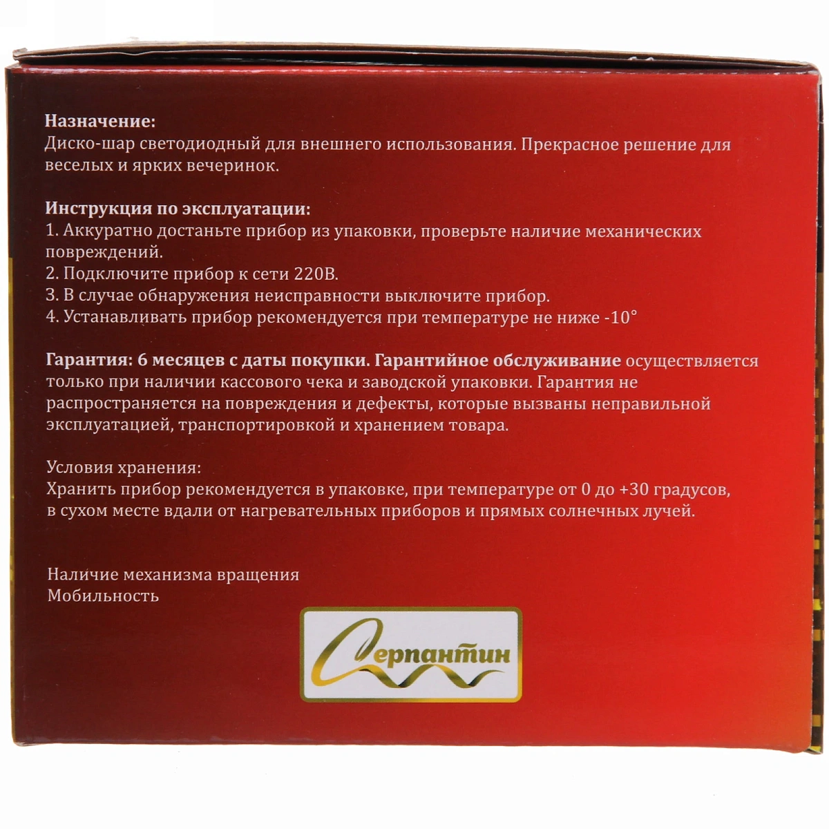 Диско-шар для улицы "Хоровод снежинок", авторежим, 220V (цветные снежинки) (220V)