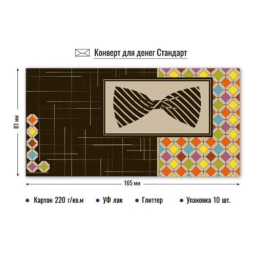 Конверт для денег стандарт Бабочка