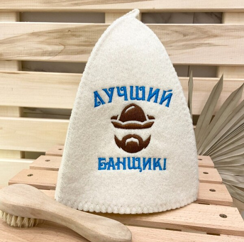 Шапка банная классическая с вышивкой "Лучший банщик", цвет белый, ( без упаковки)