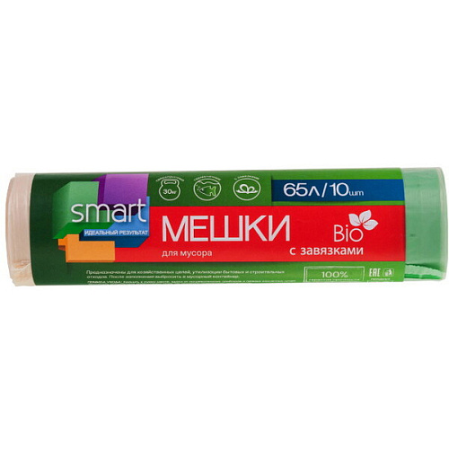 Мусорные мешки 65л/10шт Bio с завязками "Smart Bio"