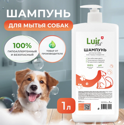 Шампунь для собак LUIR Pets, 1 л. 