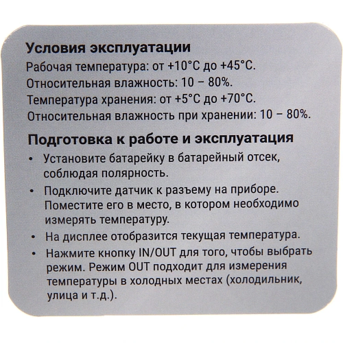 Термометр электронный наружный C-601 (-40 +50 С)_9